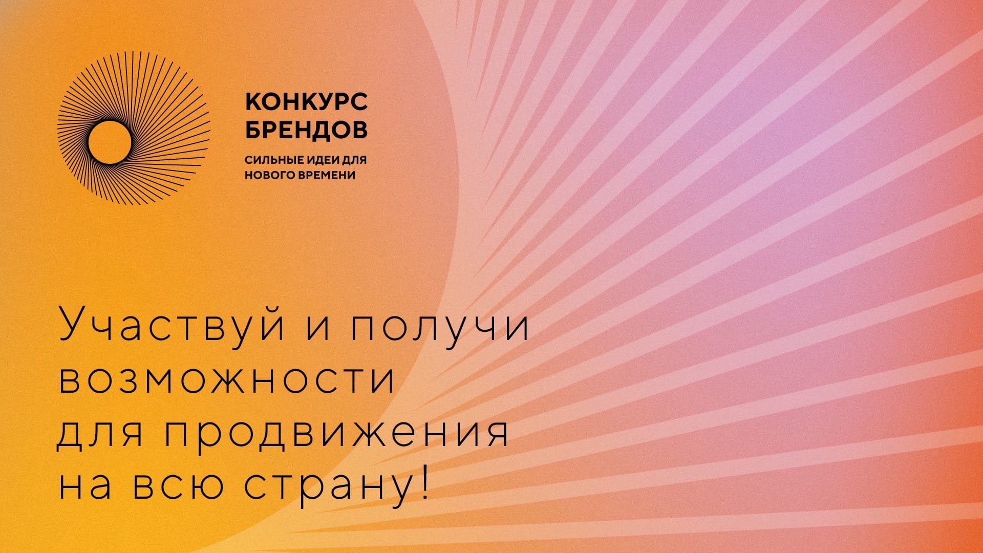 АСИ и Фонд Росконгресс принимают заявки на конкурс перспективных российских брендов
