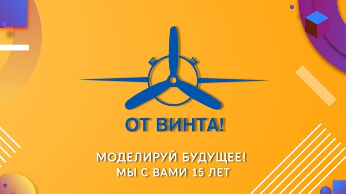 АНО «ЦИИТО» объявляет сбор коммерческих предложений на оказание услуг по организации участия инновационных компаний Томской области в технофоруме в рамках международного фестиваля «ОТ ВИНТА!»